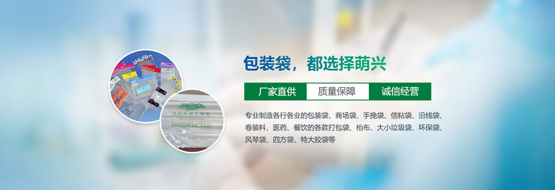包裝袋，都選擇萌興